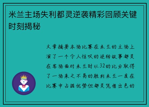 米兰主场失利都灵逆袭精彩回顾关键时刻揭秘