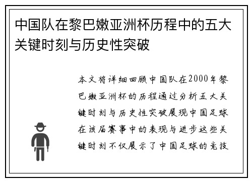 中国队在黎巴嫩亚洲杯历程中的五大关键时刻与历史性突破
