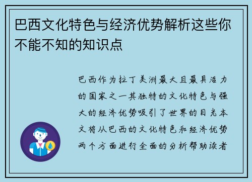 巴西文化特色与经济优势解析这些你不能不知的知识点